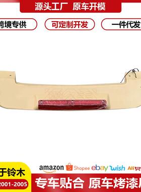 适用01-05超级老维特拉尾翼VITARA顶翼改装维他奶定风翼纯正ABS