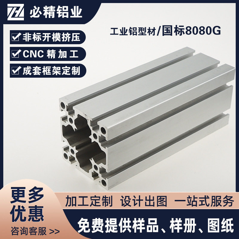 国标8080铝合金型材重型铝型材可切割零售机械框架铝型材