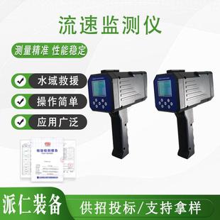 流速监测仪自动测速雷达枪汛期应急测量便携手持式雷达电波流速仪