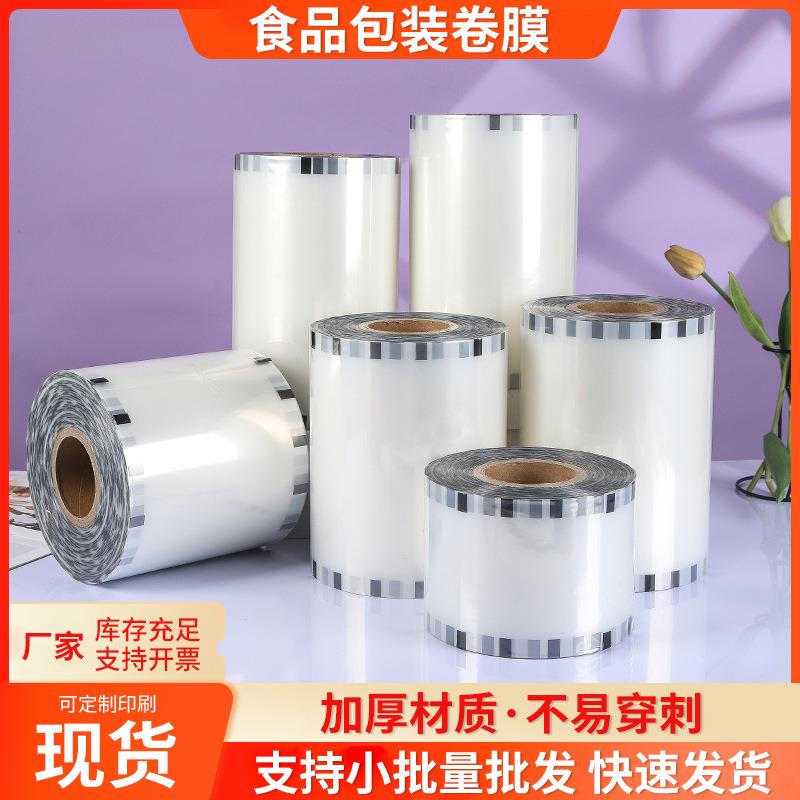 现货透明封口膜预制菜锁鲜防雾防漏一次性热封膜PP盒子封口膜卷膜