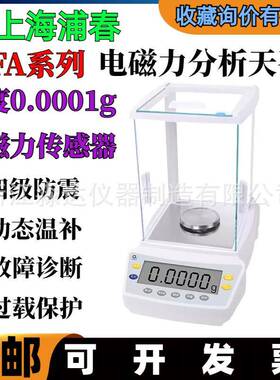 上海浦春FA2004电子分析天平200g/0.1mg万分之一200克0.0001g