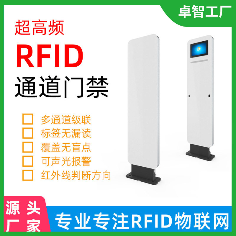 门禁系统超高频rfid仓库物资盘点图书馆门/门禁读写器/RFID通道门