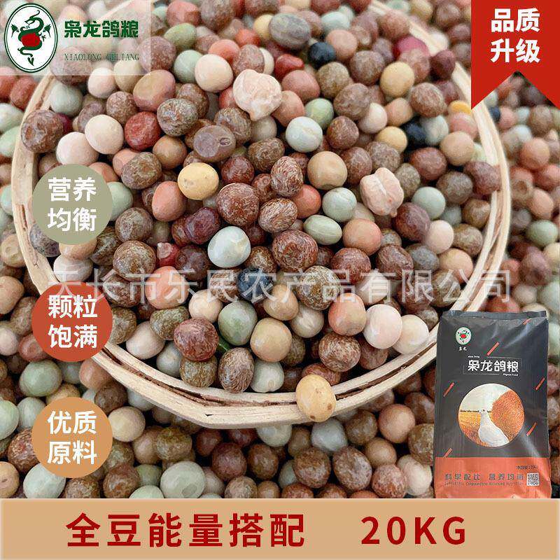 枭龙鸽粮全豆能量搭配40斤浙江沪皖包邮