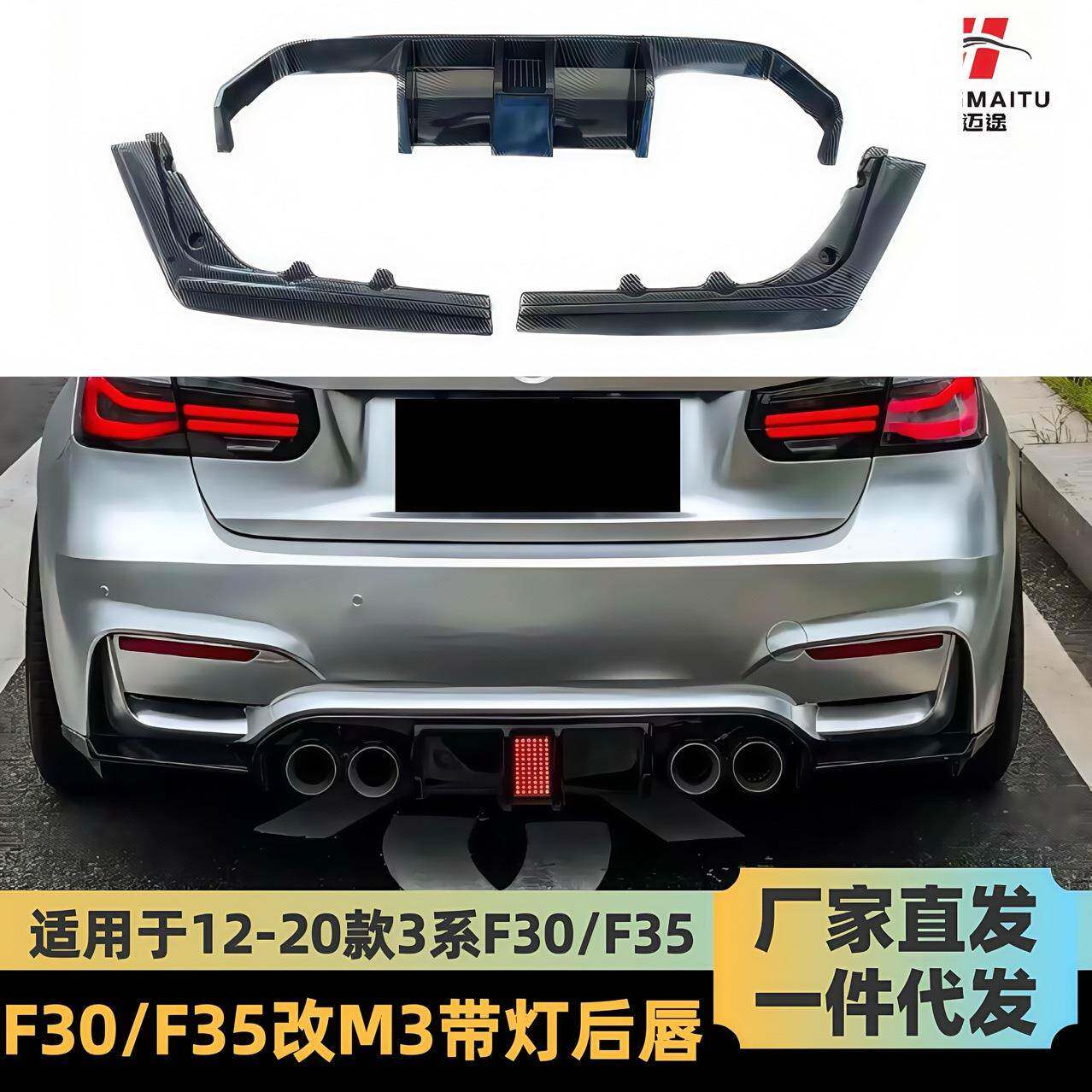 适用于12-19款宝马3系改M3带灯后唇F30F35改M3带灯后唇小包围套件