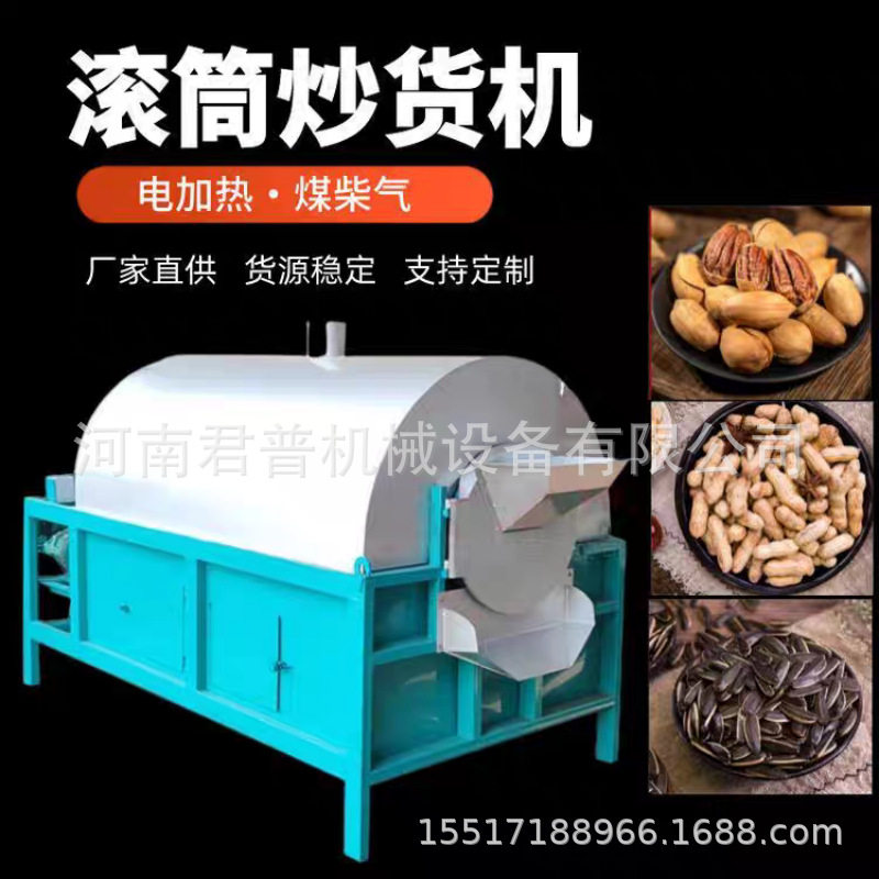 不锈钢内胆炒货机滚筒加热滚筒式炒料机加厚封闭式瓜子板栗电炒锅