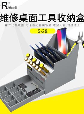 B&RS-28收纳盒博尔睿加厚收纳盒镊子螺丝批五金整理收纳盒子