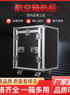 定做12U16U20U航空箱机柜音响机箱调音台架功放机箱音响功放机柜