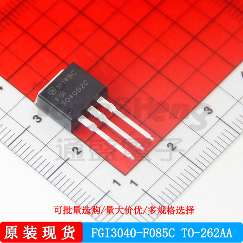 FGI3040G2-F085TO-262AAON安森美N沟道MOS场效应管原装现货
