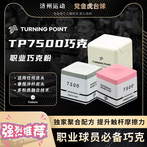 TP7500巧克粉职业级高端巧克粉黑八巧克粉质细腻枪粉tp巧克粉