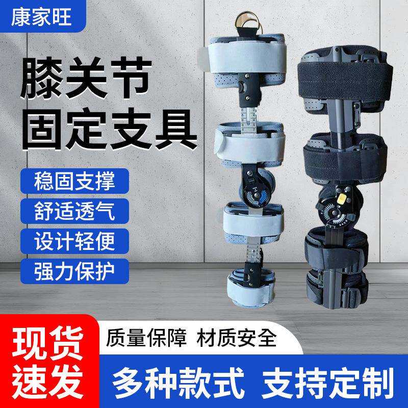 可调式卡盘膝关节保护带下肢护具膝部关节保护拉上骨折腿部支撑器