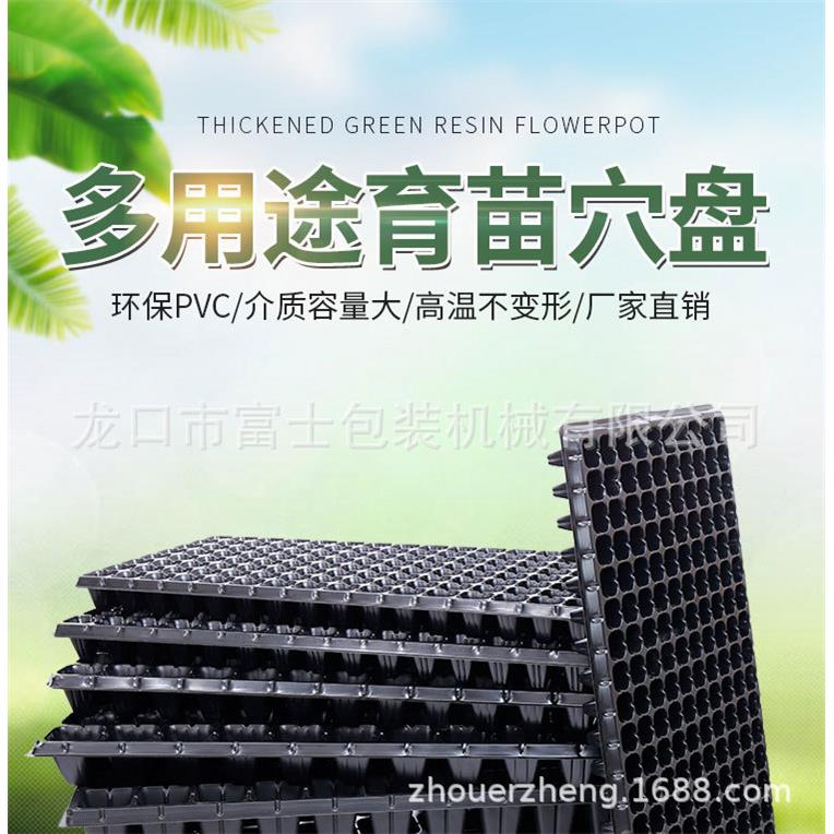 富士机械全主动蔬菜芽苗育苗盘机加厚育苗穴盘质量保障