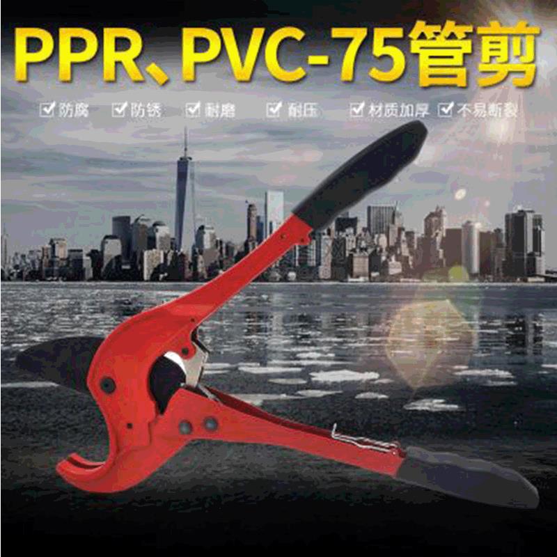 PPR剪刀快剪PVC剪刀铝塑管剪刀75mm65猛钢刀片切管器剪管器