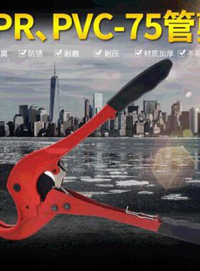 PPR剪刀快剪PVC剪刀铝塑管剪刀75mm65猛钢刀片切管器剪管器