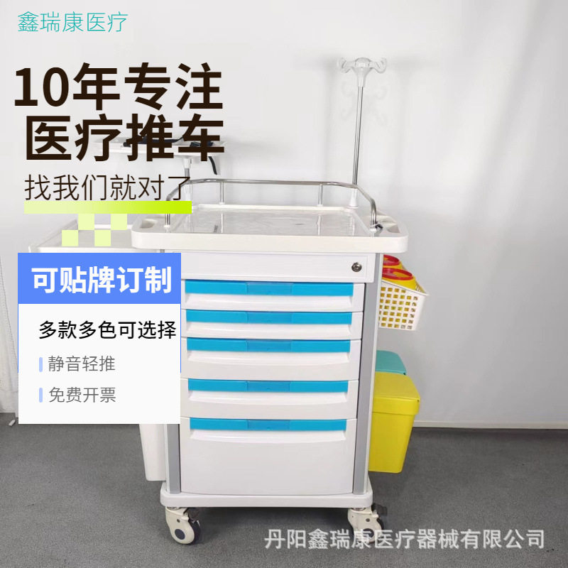 批发鑫瑞康五抽白色多功能床急救推车抢救车护理车abs静音护士车