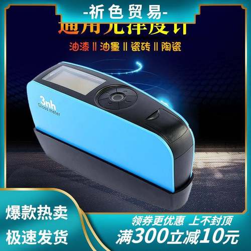 3nh/三恩驰YG60S/YG60/YG268光泽度仪油漆油墨亮度瓷砖陶瓷测光仪