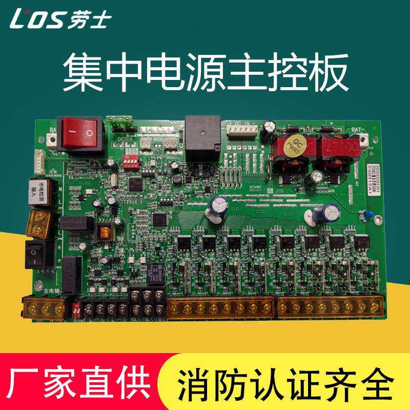 劳士应急照明集中电源箱故障维修专用主板原厂配件开关电源控制器