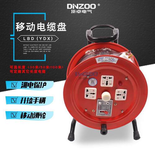 30/50/100米便携式电源线缆盘220V/10A移动电缆盘LBD-BX/YDX-BX