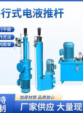 平行式电液推杆DYTP型平行式电动液压推杆矿用转动电液推杆