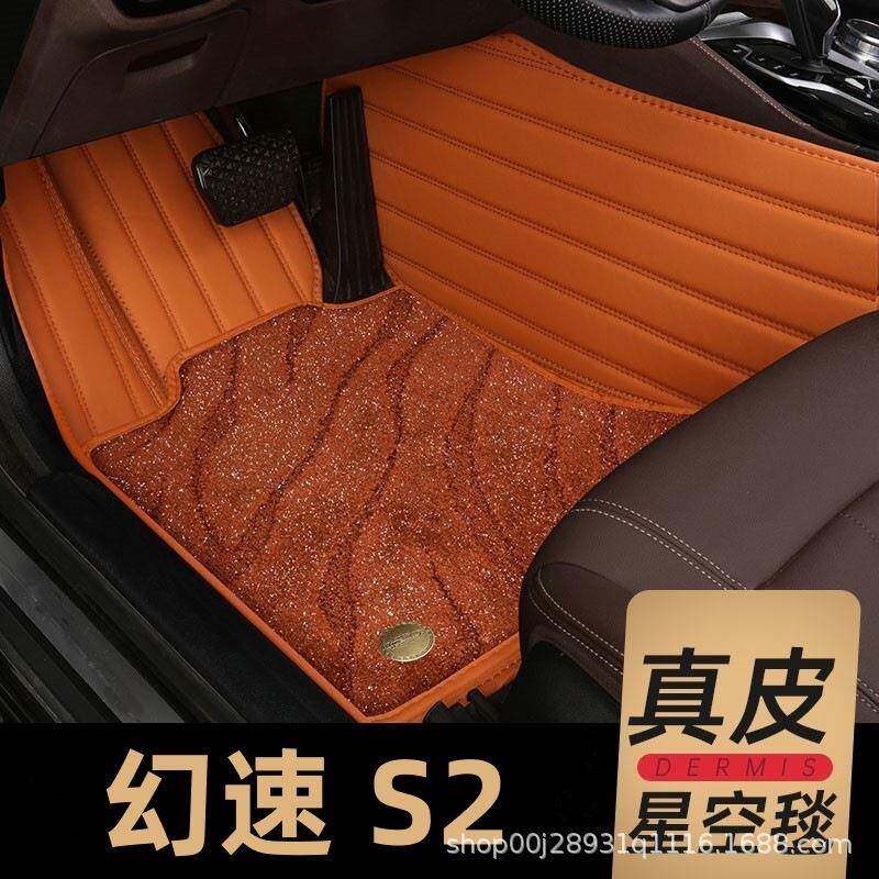 适用于北汽幻速s2脚垫专用汽车丝圈地毯式全包围大内饰后备箱垫