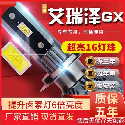 适用于18-19款奇瑞艾瑞泽GX汽车前大灯led远光灯近光灯远近一体雾