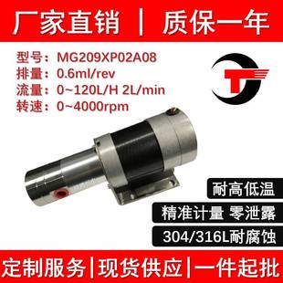 A08微型磁力泵齿轮泵0泄露不锈钢水油酸碱腐蚀灌装 机用计量泵