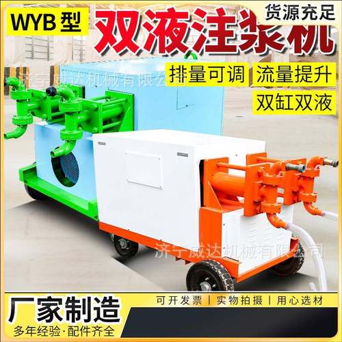 WYB双液注浆机隧道用灰浆注浆泵双缸水玻璃注浆机水泥砂浆泵