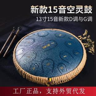 汉盘13寸15音空灵鼓琴色空鼓钢舌鼓梵音鼓手碟初学打击乐器D调G调