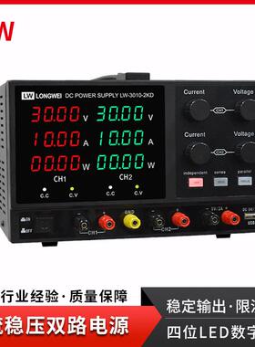 龙威双路电源带USB固定5V3A可串联并联多路电源可调直流稳压电源