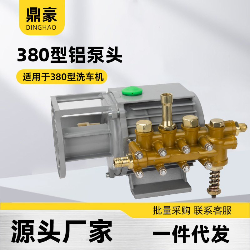 黑猫220v高压清洗机380型388洗车机洗车泵维修配件铝泵头刷车器