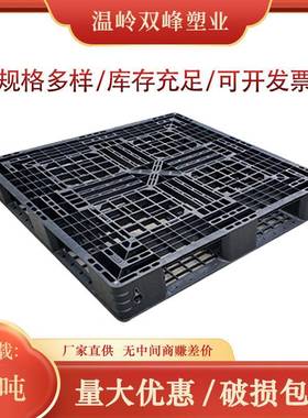 供应黑色一次性出口塑料托盘1111田字北仑托盘连云港川字托盘