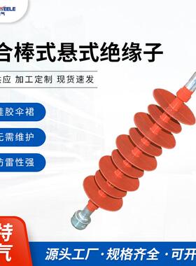 供应复合棒形悬式绝缘子FXBW4-35-100高压35kv复合绝缘子