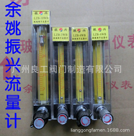 余姚振兴LZB-3-4-6-10BW测气体流量计LZB玻璃转子流量计