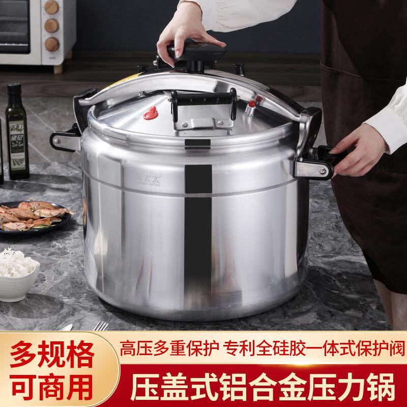 帮太太防爆商用铝压力锅大容量明火超大号复底通用食堂饭店专用