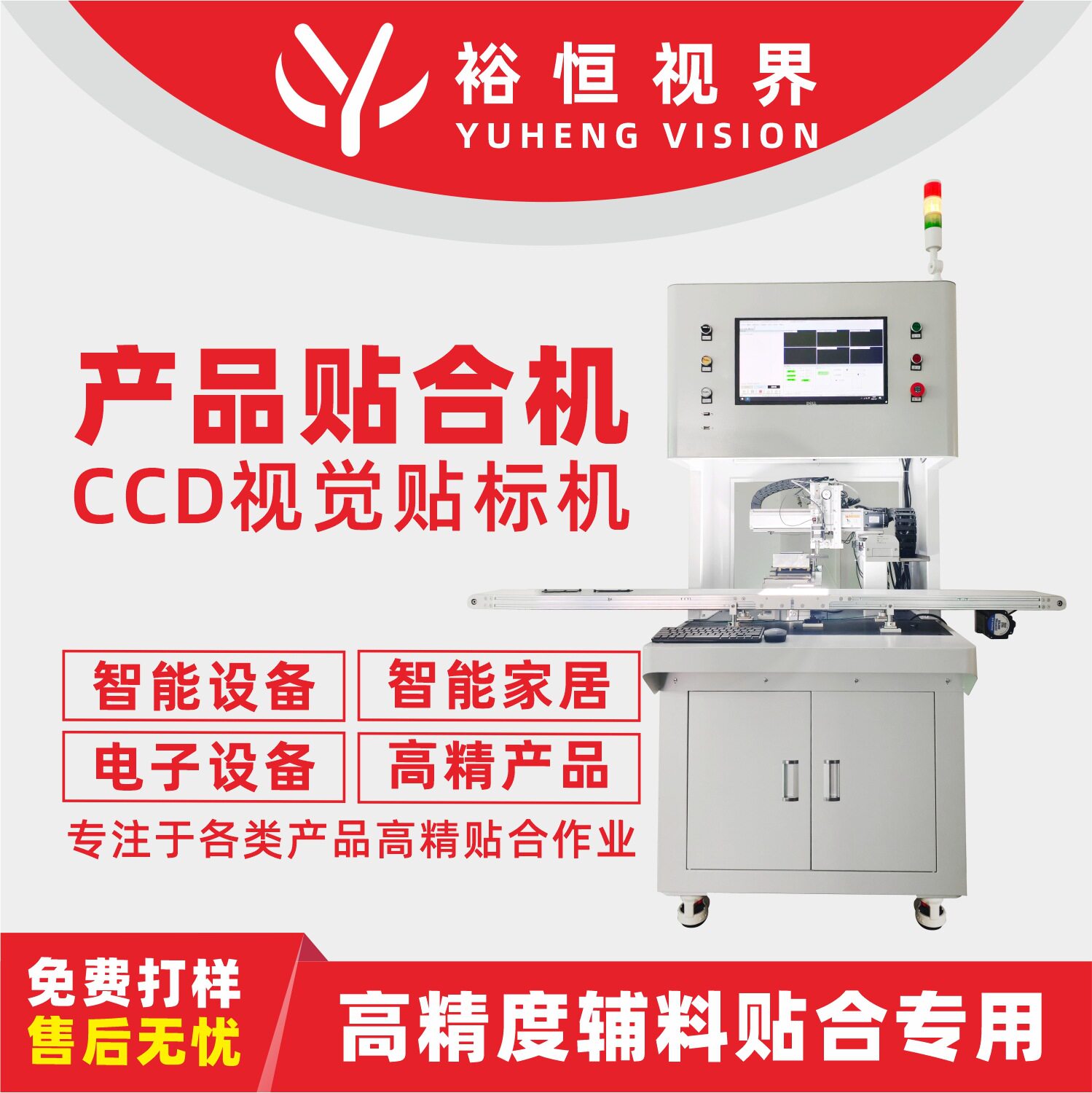 辅料产品对位贴合机搭载CCD视觉识别系统精度±0.1mm高精贴标机