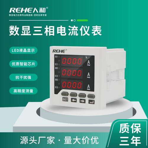 人和三相交流电流表数显表数码管显示RH-3AA63智能数字式直销