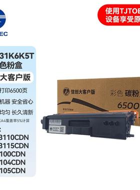 TJTOEC黑色粉盒QT-C31K6K5T鼓粉信创大客户版适用于光电通OEP3