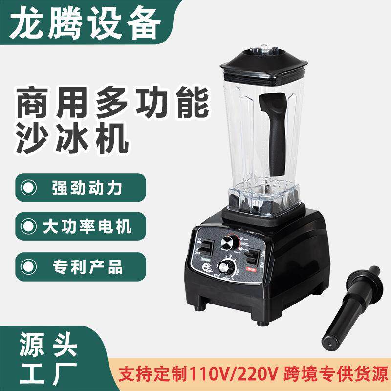 沙冰机商用奶茶店沙冰家用榨汁机豆浆碎冰搅拌料理专用破壁机