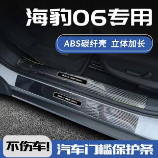 比亚迪海豹06dmi改装配件装饰用品汽车迎宾踏板防踩贴门槛保护条