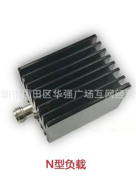 N型公头50W终端负载6GHz射频负载50Ω测试假负载匹配均衡堵头