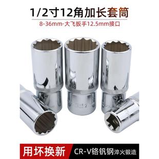 2梅花套筒扳手大飞加长套筒头12花十二角1827303236mm套装