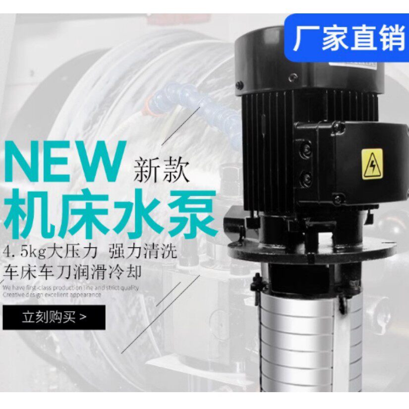 机床高压水泵多级离心泵液下立式加工中心不锈钢高扬程车床油泵