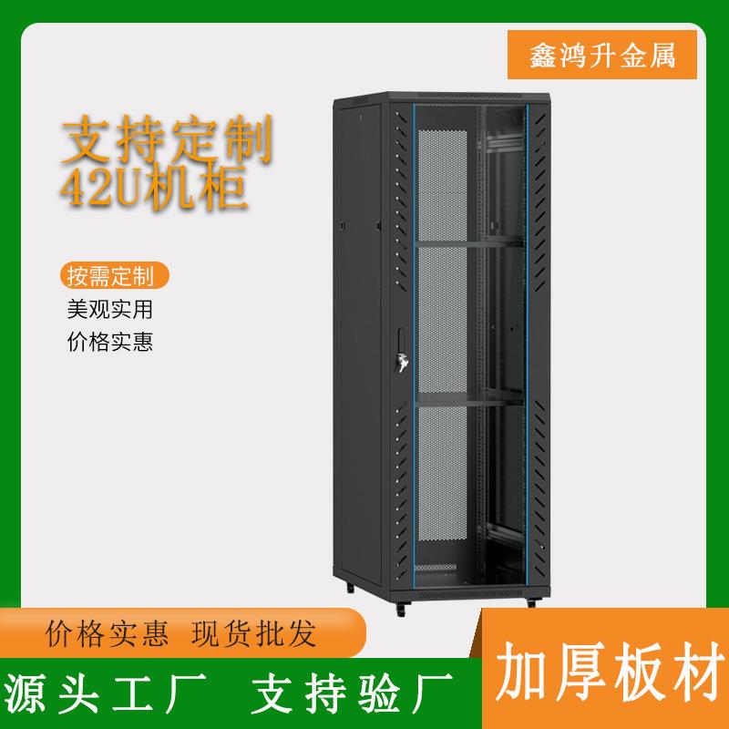 立式网络机柜冷轧钢服务器42U网络机柜集成监控系统机柜
