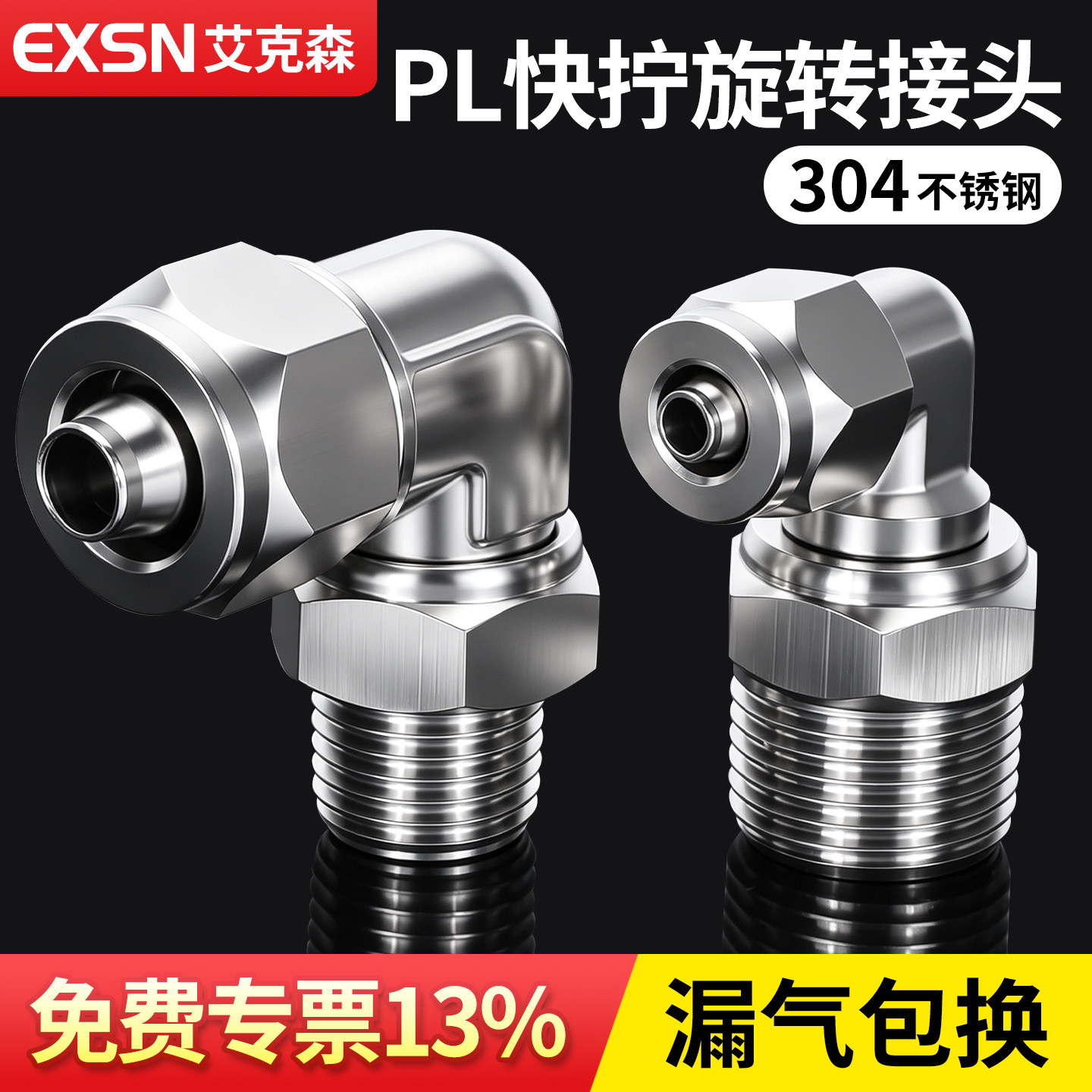 304不锈钢气动快插‘拧360°弯头