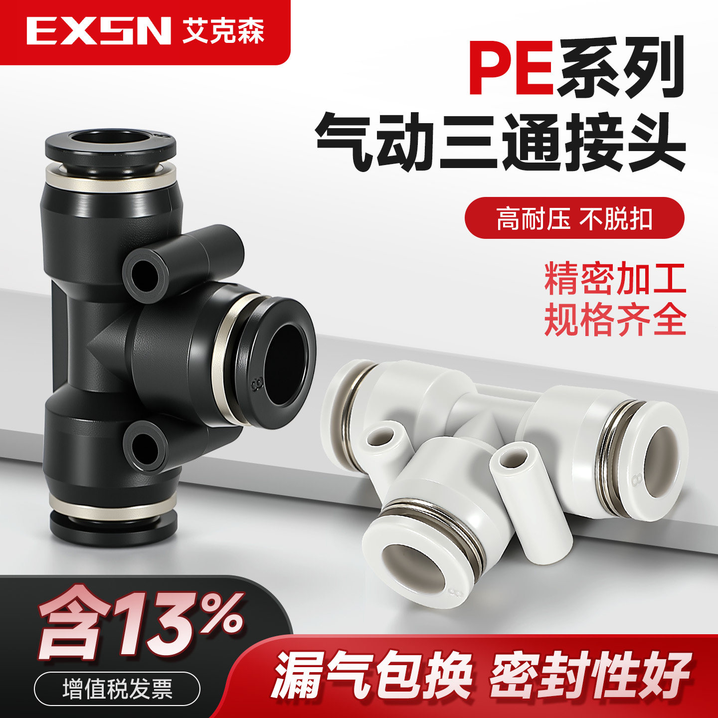 黑白气动快速接头T型三通PE4/6/8/10/12/14/16塑料快插软管接头,标准件/零部件/工业耗材,气动接头,淘宝优惠券,粉丝福利购,淘宝优惠卷