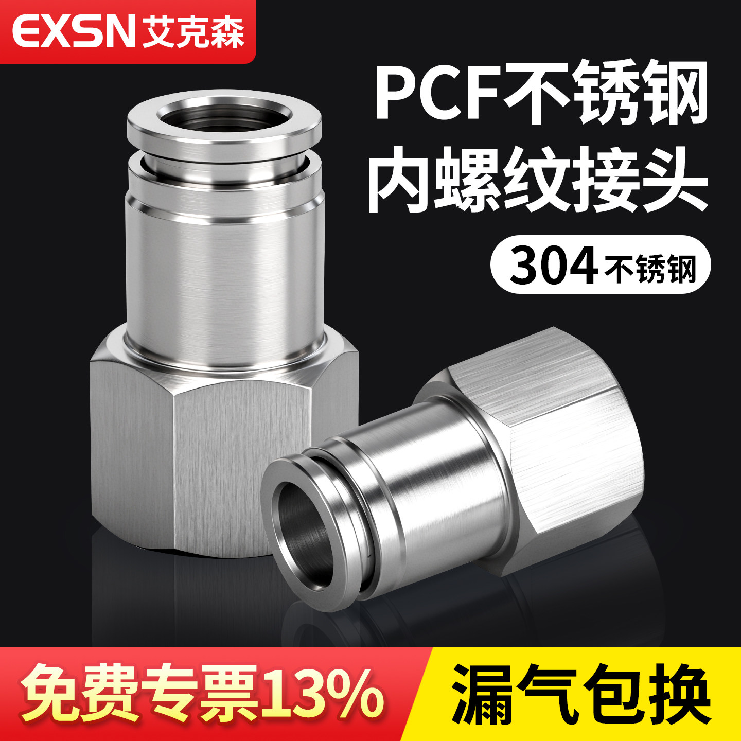 304不锈钢气管内牙快插接头内螺纹直通PCF8-02mm/内丝快接耐高温图片