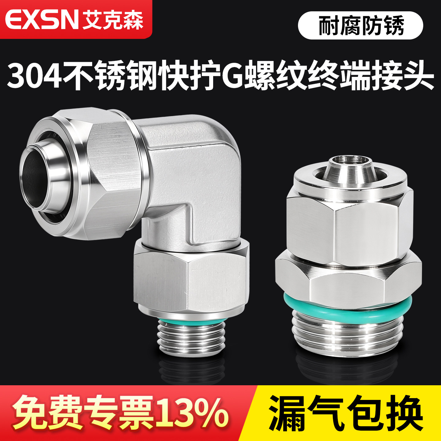 304不锈钢气动接头终端快拧耐高温腐蚀G螺纹快速锁母式气管直通PC