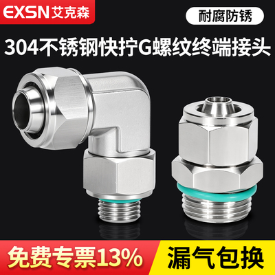 304不锈钢气动接头快拧耐腐