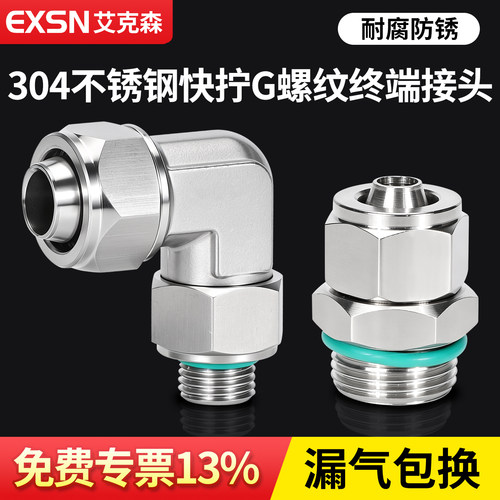 304不锈钢气动接头快拧耐腐