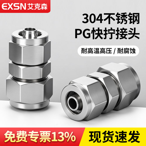 304不锈钢直通快拧中间双头锁母软管接头PU8/10/12变径接头PG8-6