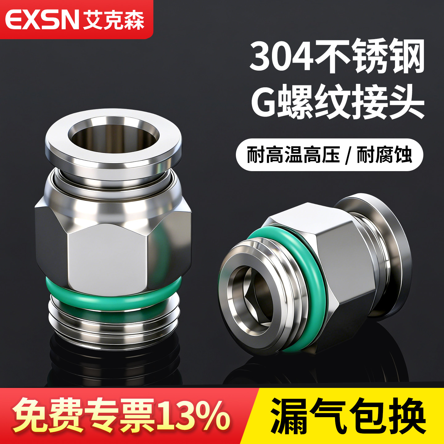 304不锈钢气动快插接头O型密封